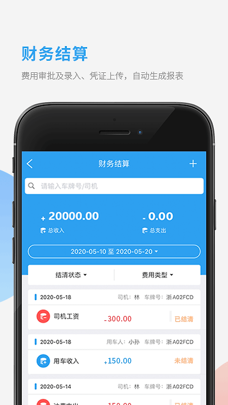 车队管家app