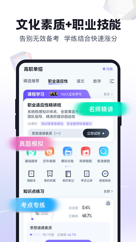高职单招考试聚题库app