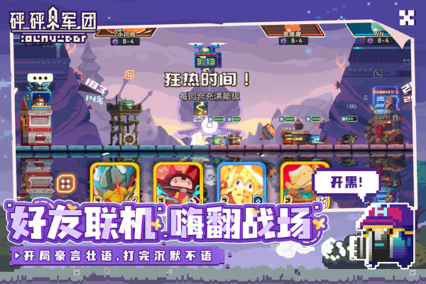 砰砰军团手机版