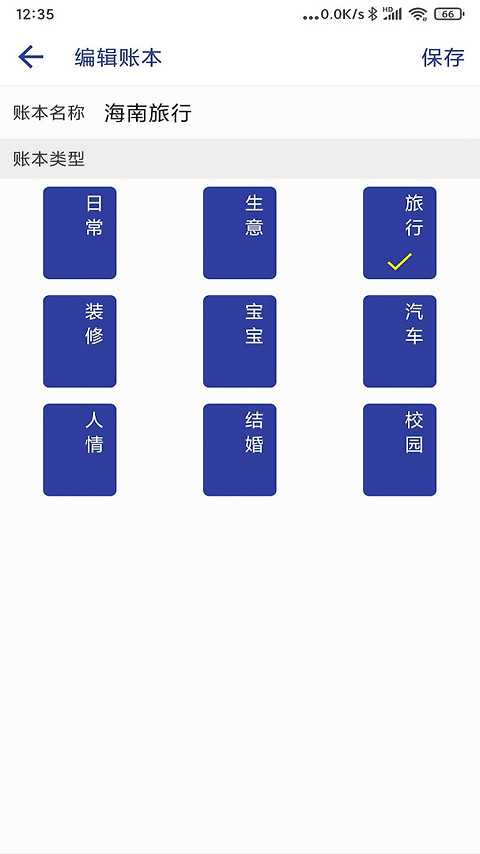 简约记账app