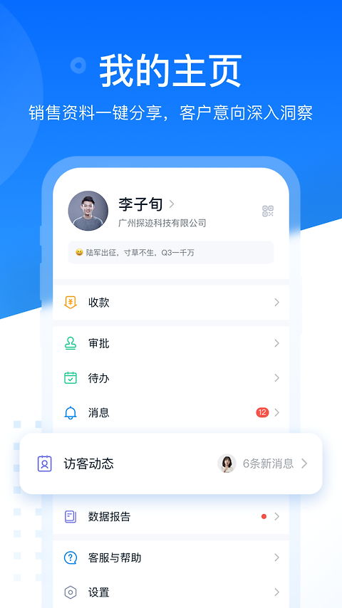 探迹app