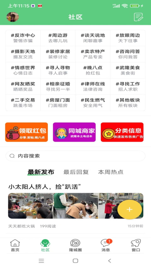爱武隆app