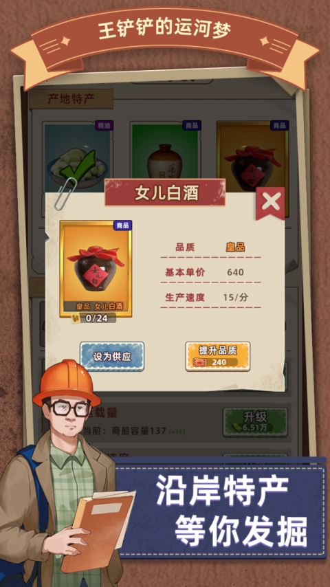 王铲铲的运河梦官方版