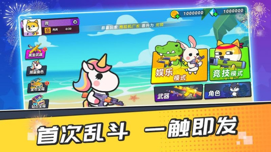 疯狂大乱斗最新版