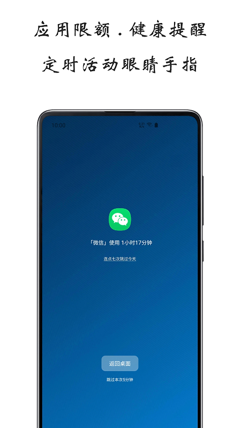 屏幕使用时间app