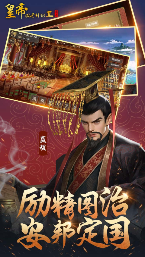 皇帝成长计划2 bilibili版