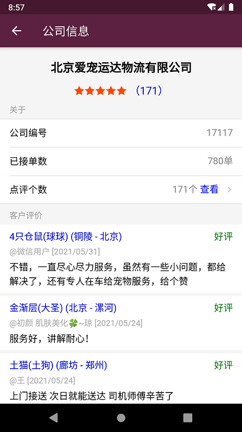 宠物托运app