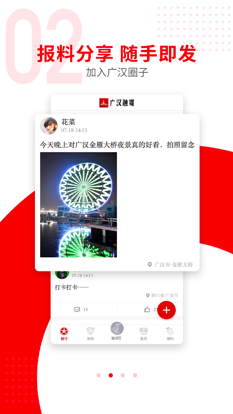 广汉融媒app