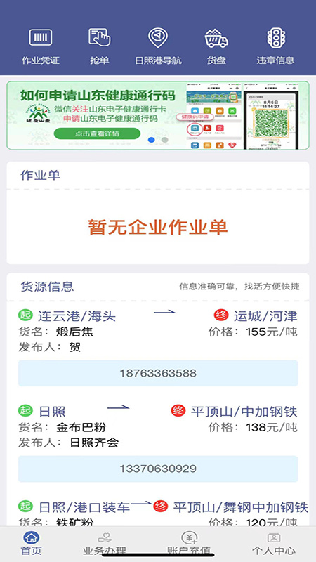 舟道网司机专版app