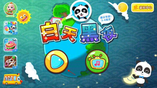 白天黑夜app