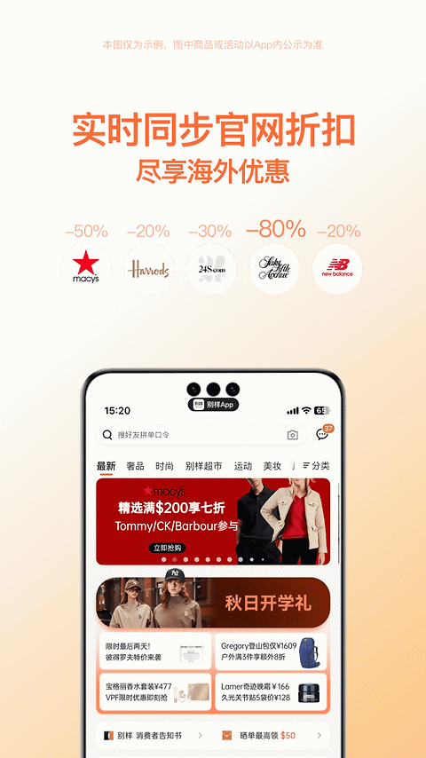 别样海外购app