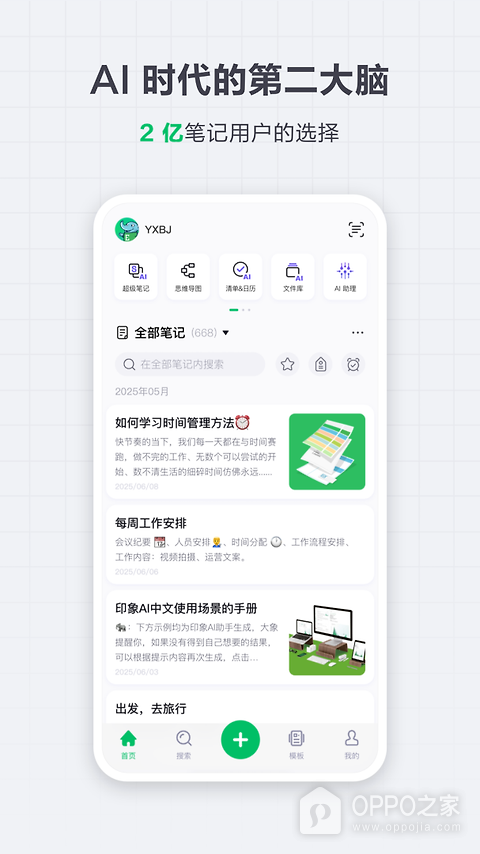 印象笔记app