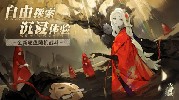 失落四境手游官方版