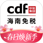 cdf海南免税app
