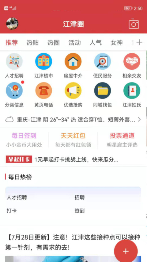 江津在线app