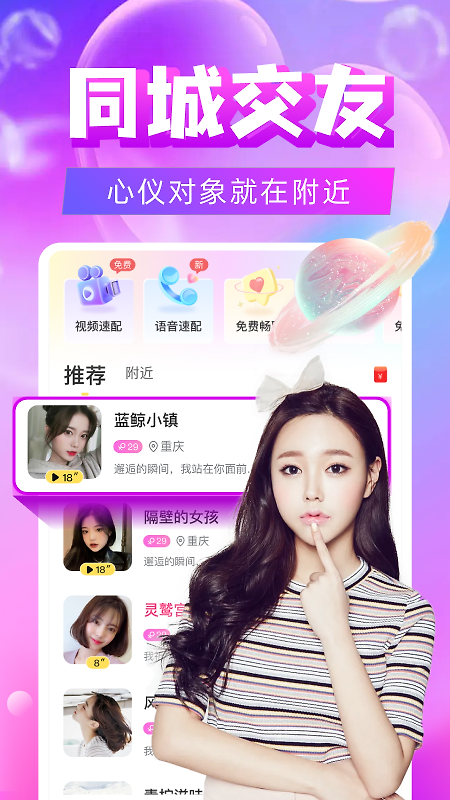 附近陌约
