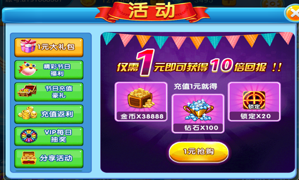 梦幻捕鱼新春版