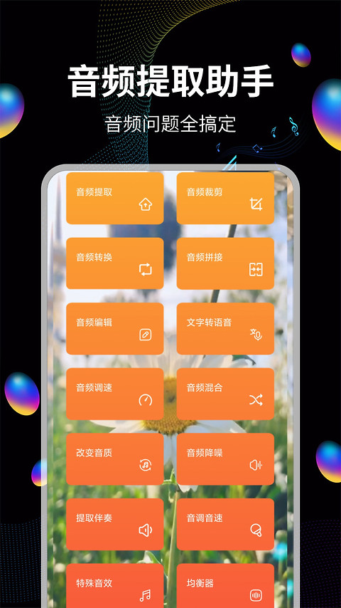 音频提取宝app