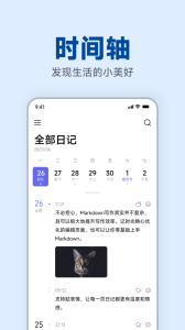 记时光app