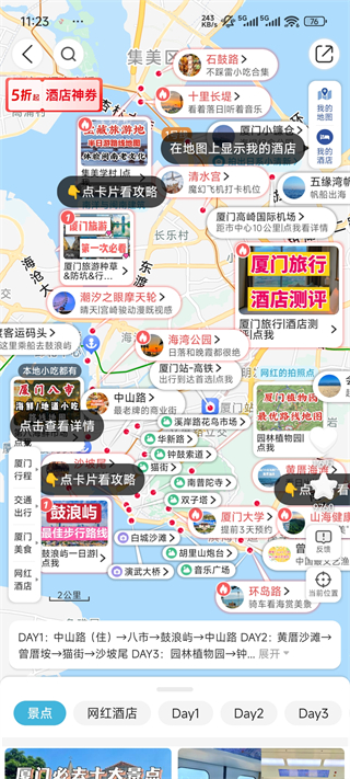 十六番旅行官方版