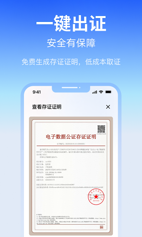 公证云app