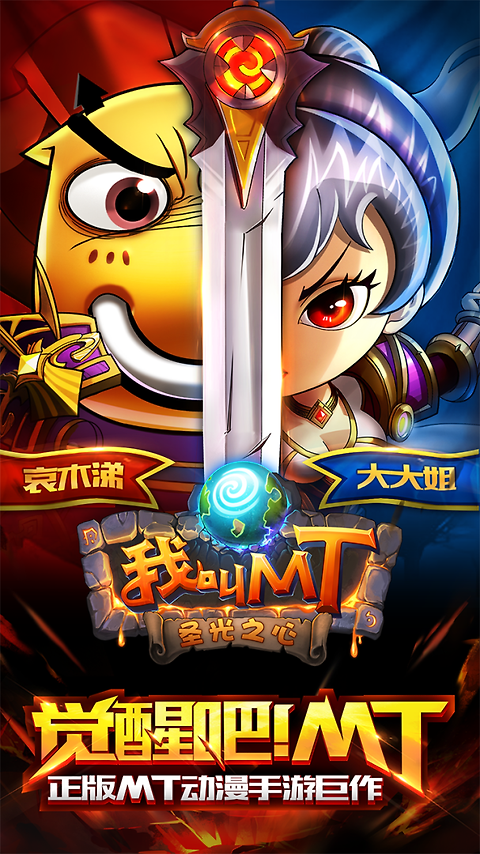 我叫MT官方版