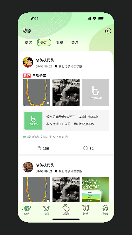 步道乐跑app