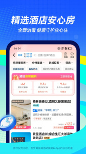 航班管家app