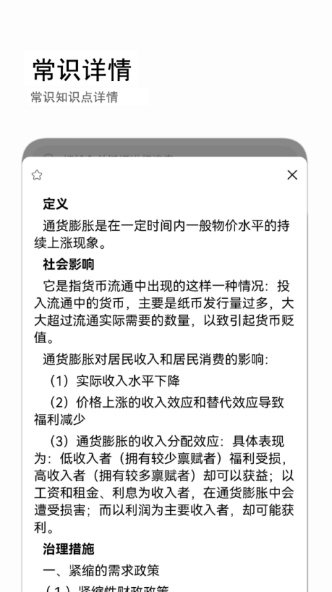 公考常识app