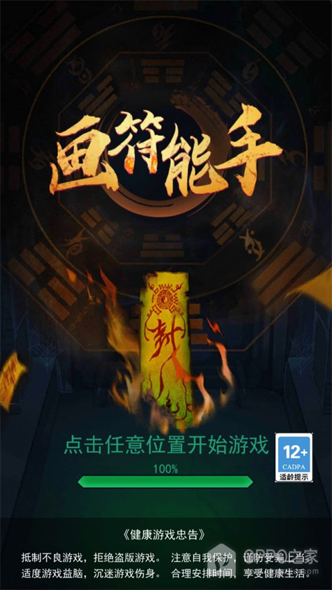 画符能手官方正版