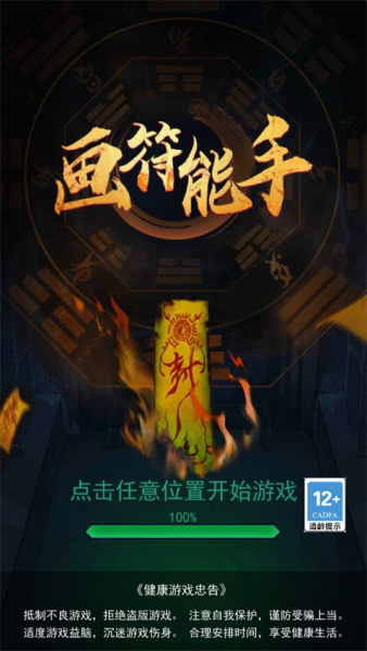 画符能手官方正版