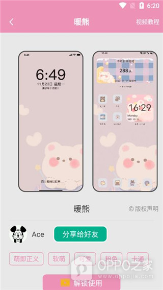 桌面小管家app