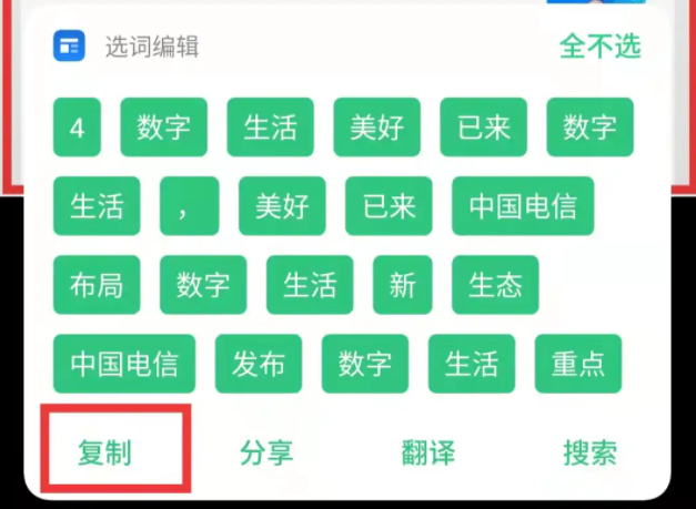 真我Realme11Pro+如何提取图中的文字