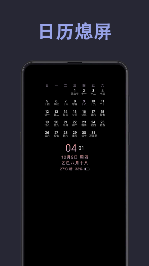 光氪息屏显示官方版