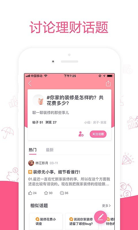 她理财app