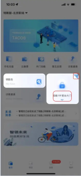 特斯联app