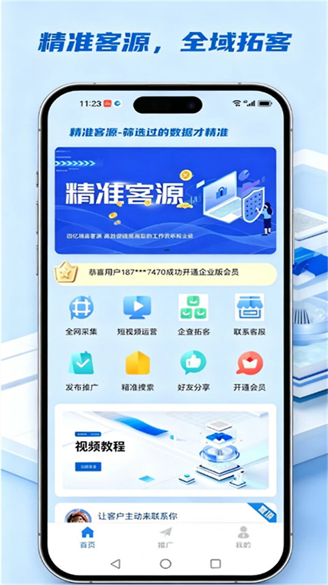 精准客源app