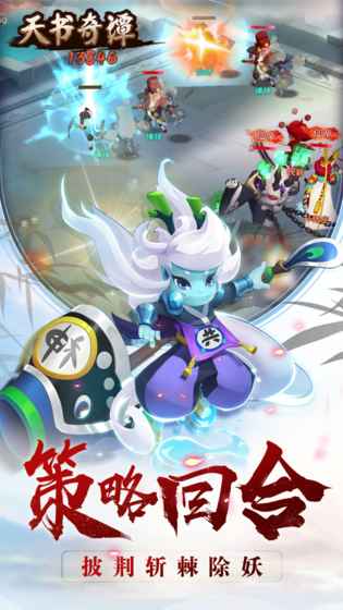 天书奇谭最新版