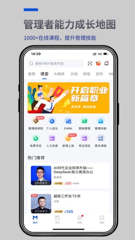 mba智库app