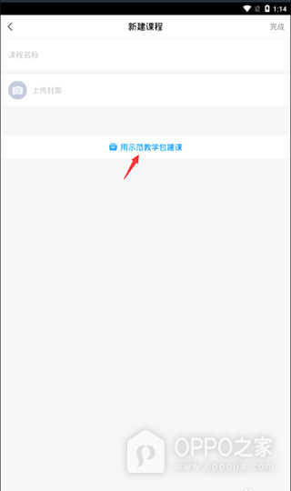 学习通app