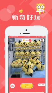 线上抓娃娃app