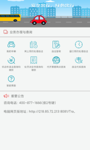 福建交通罚没app