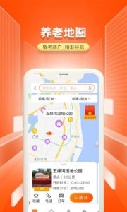 国家老龄服务平台app