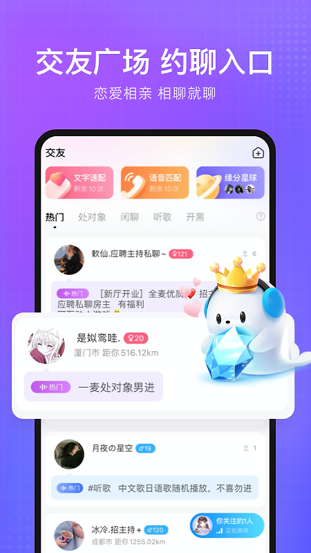 轻语app