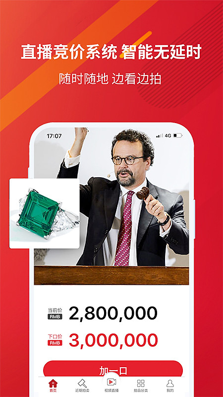 易拍全球app
