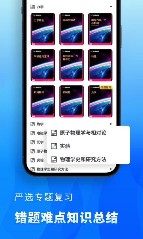 高中物理app
