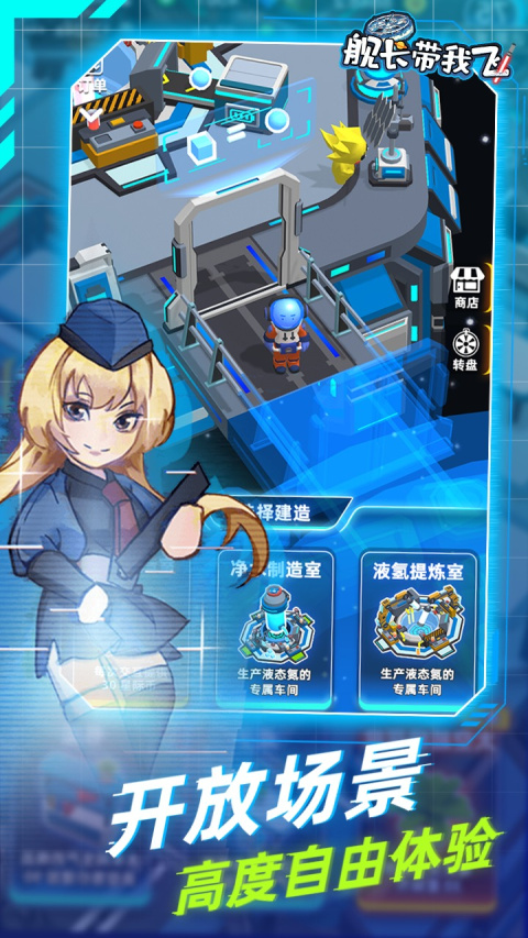 舰长带我飞游戏手机版