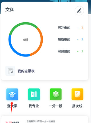 上大学高考志愿填报app