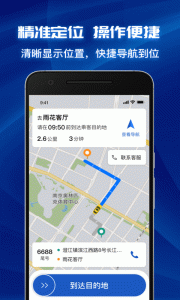 叫了个车司机端app