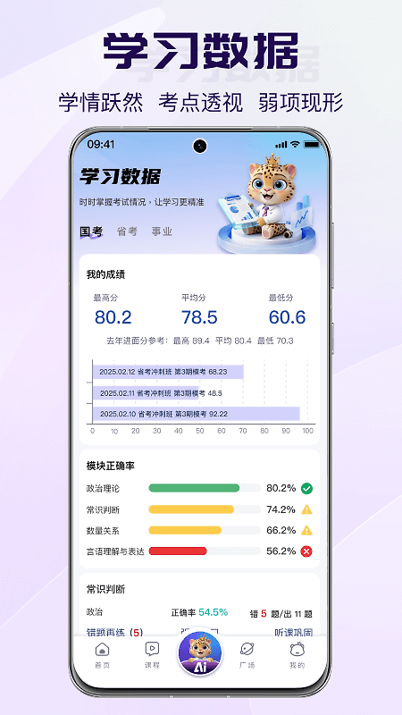 得分未来app